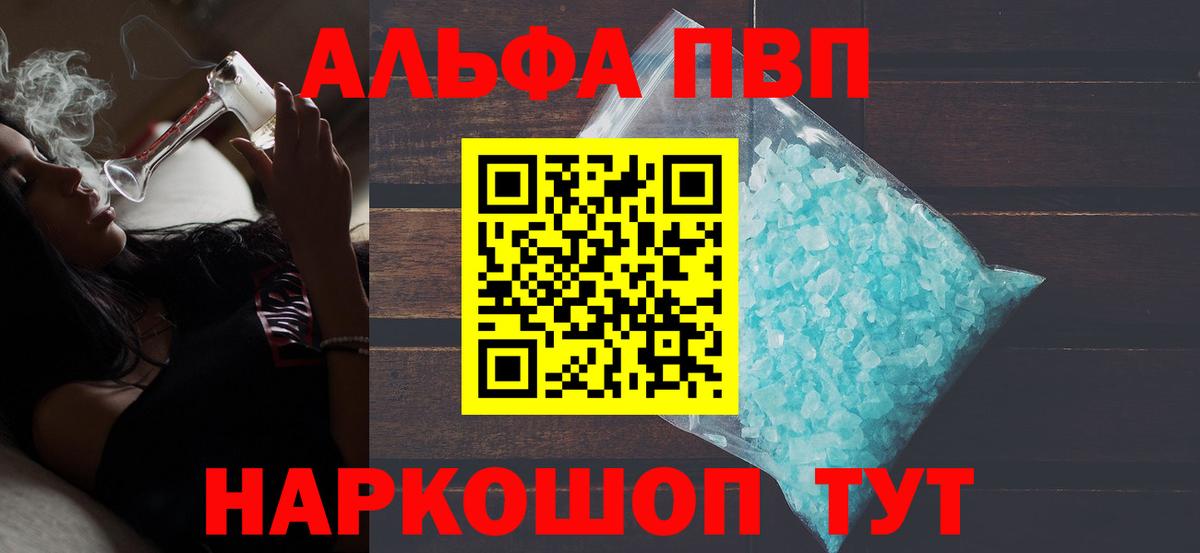 Альфа ПВП  Alpha-PVP VHQ  Славгород  Вход с VPN  APVP кристаллы  A PVP мука 