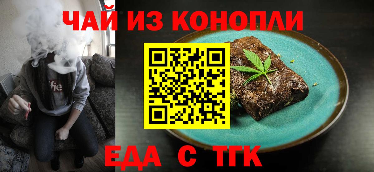 Печенье с ТГК марихуана  Вход с VPN  Славгород 