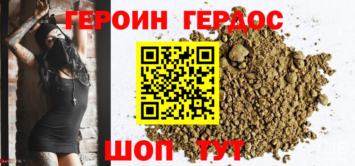 Героин  Вход с VPN  Славгород  ГЕРОИН герыч 
