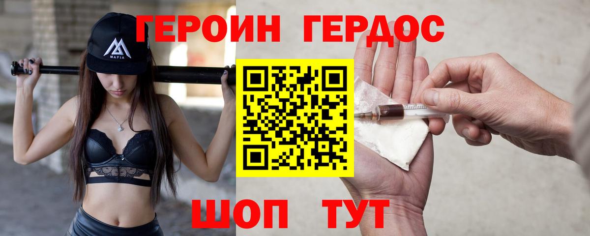 Героин белый Славгород