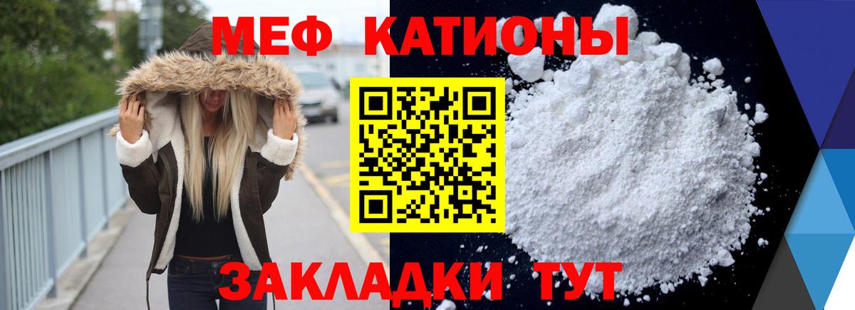 МЕФ кристаллы Славгород